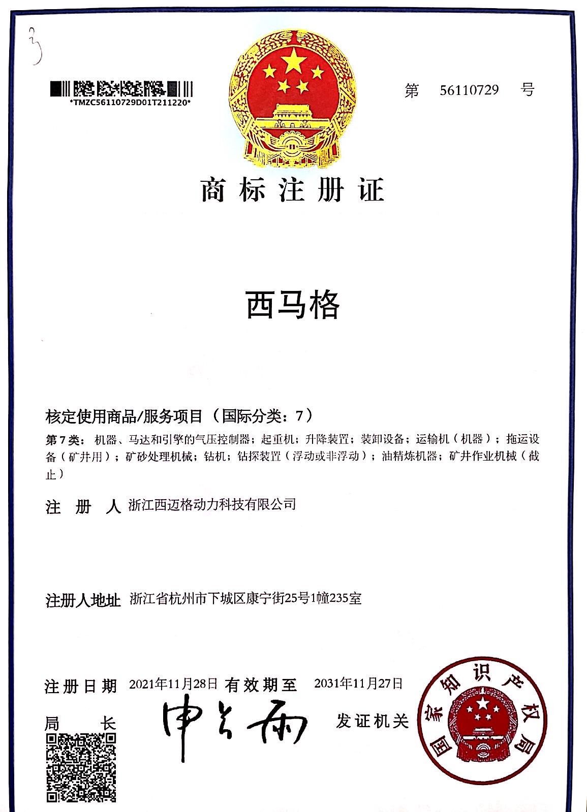 西馬格中文商標